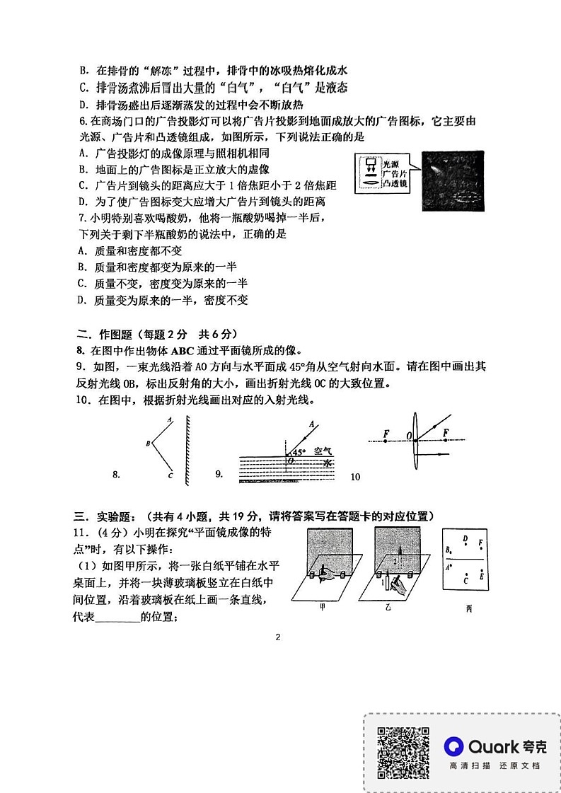 内蒙古自治区通辽市开鲁县2024-2025学年八年级上学期1月期末物理试题第2页