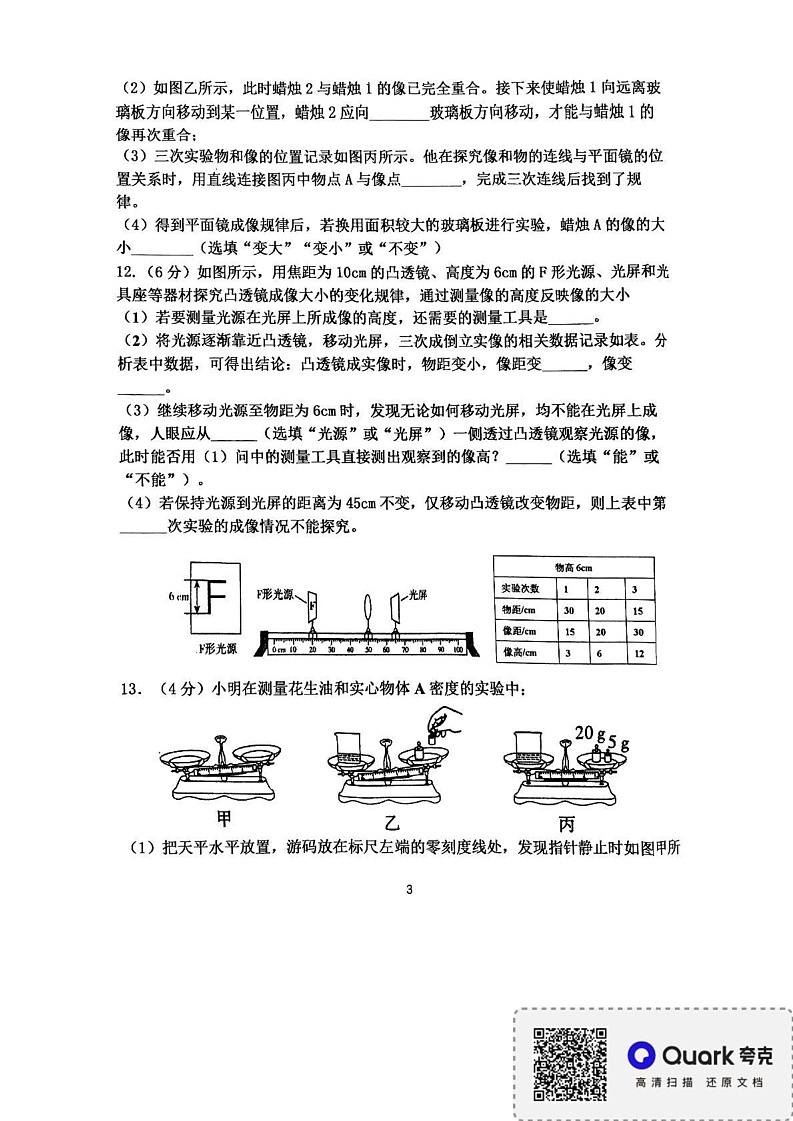 内蒙古自治区通辽市开鲁县2024-2025学年八年级上学期1月期末物理试题第3页