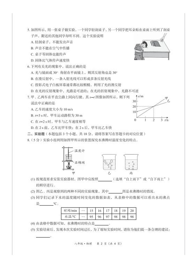 内蒙古通辽市霍林郭勒市2024-2025学年八年级上学期期末考试物理试题第2页