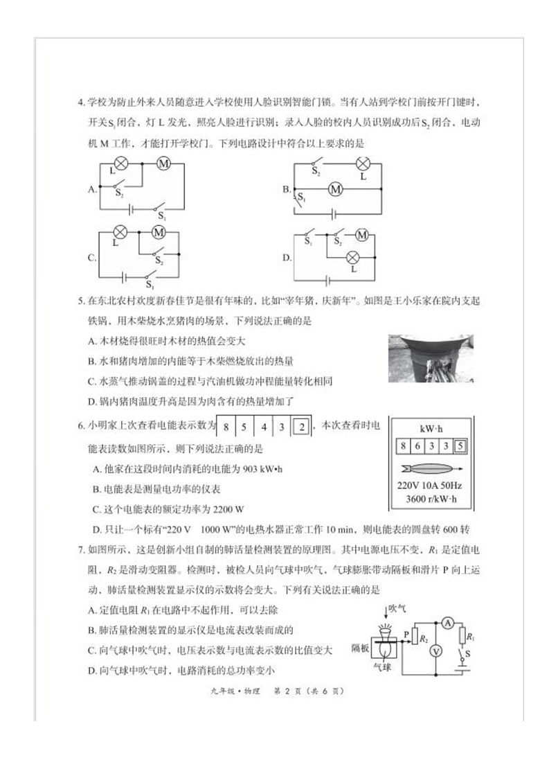 内蒙古通辽市霍林郭勒市2024-2025学年九年级上学期期末考试物理试题第2页