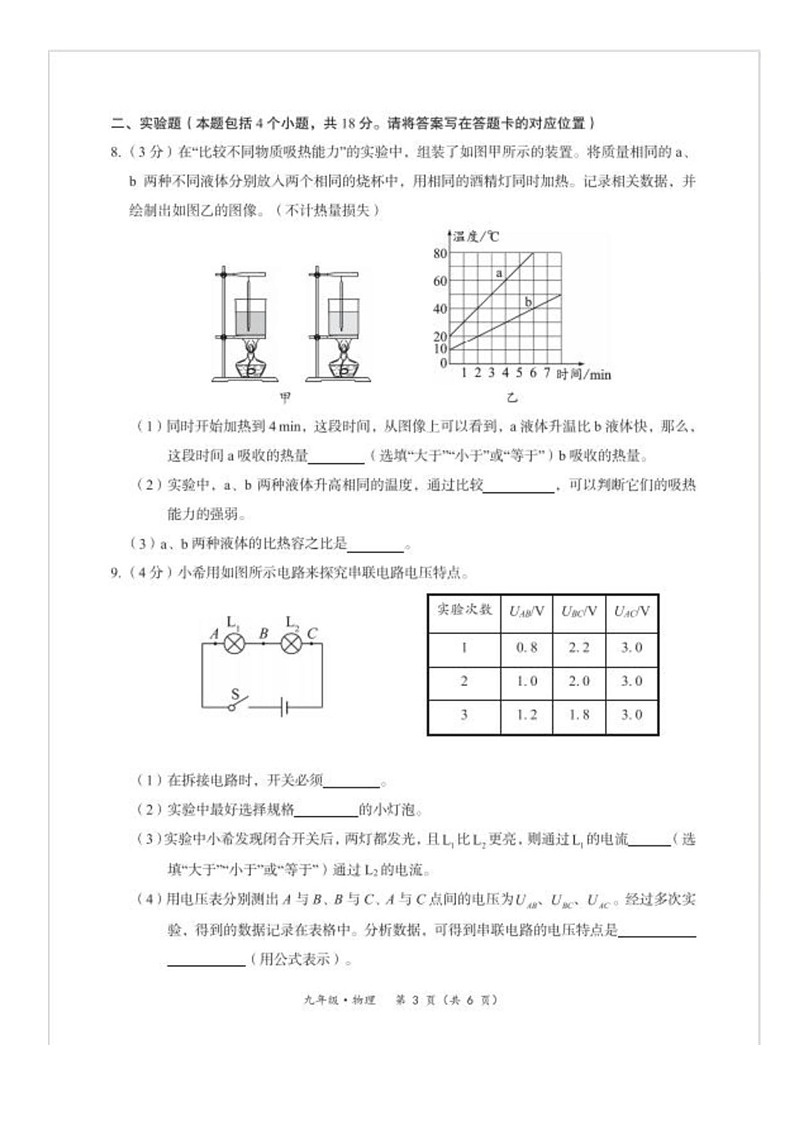 内蒙古通辽市霍林郭勒市2024-2025学年九年级上学期期末考试物理试题第3页