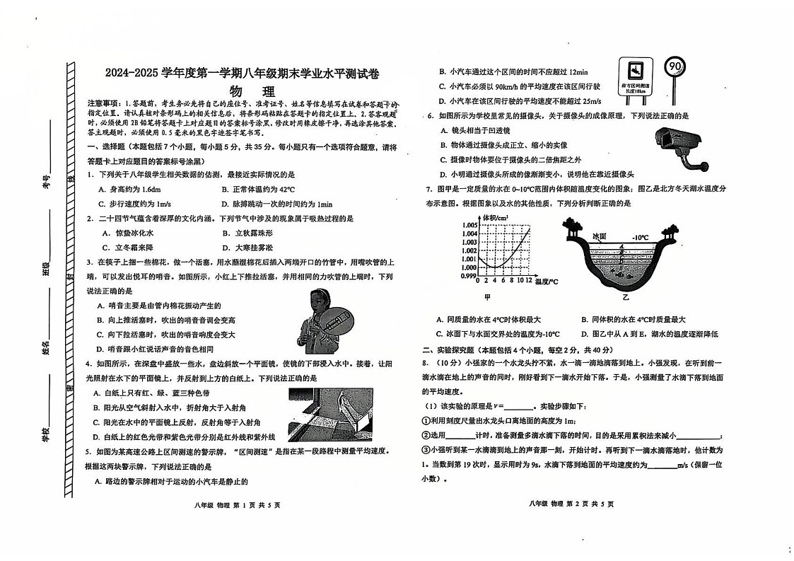 内蒙古自治区巴彦淖尔市乌拉特前旗2024-2025学年八年级上学期期末学业水平物理试题第1页