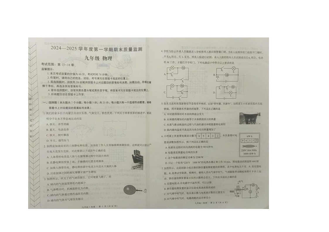 内蒙古自治区赤峰市翁牛特旗2024-2025学年九年级上学期1月期末物理试题第1页