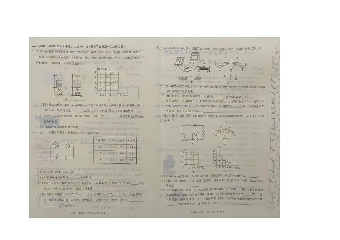 内蒙古自治区赤峰市翁牛特旗2024-2025学年九年级上学期1月期末物理试题第2页