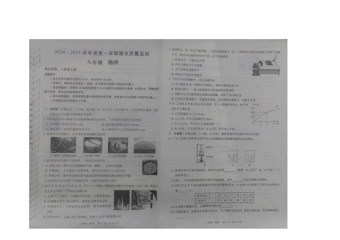内蒙古自治区赤峰市翁牛特旗2024-2025学年八年级上学期1月期末物理试题第1页