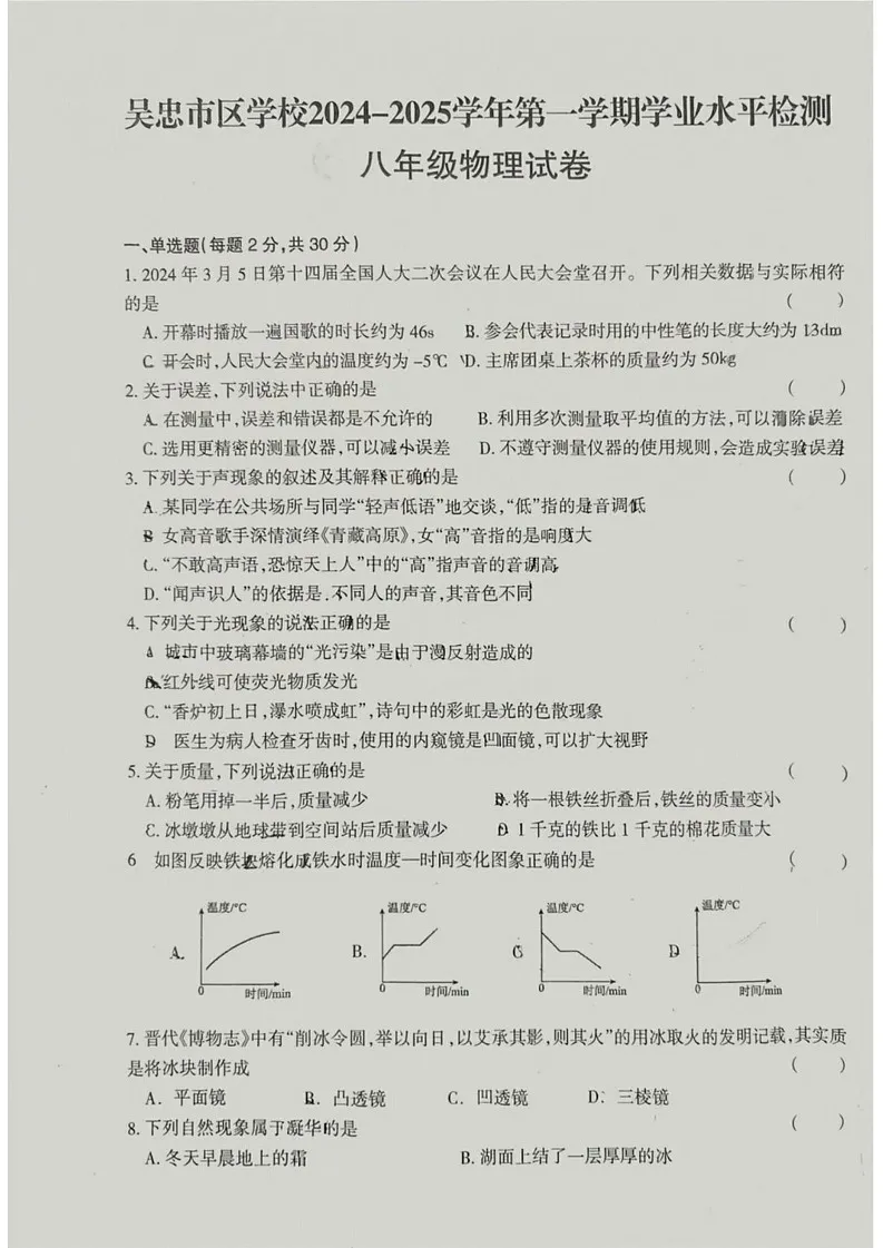 宁夏回族自治区吴忠市2024-2025学年八年级上学期1月期末物理试题第1页