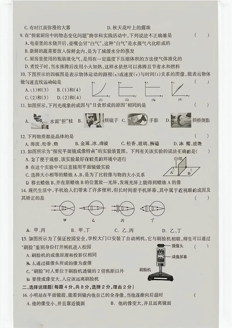 宁夏回族自治区吴忠市2024-2025学年八年级上学期1月期末物理试题第2页