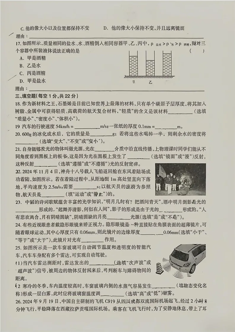 宁夏回族自治区吴忠市2024-2025学年八年级上学期1月期末物理试题第3页
