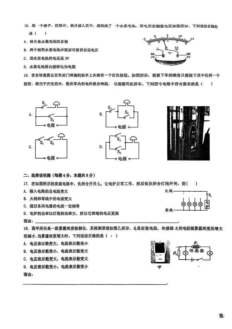 宁夏回族自治区银川市北塔中学2024-2025学年九年级上学期期末物理试卷第3页