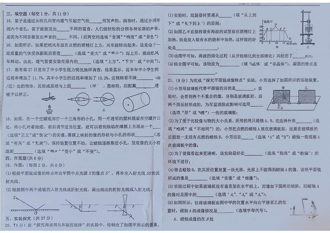 宁夏回族自治区银川市第二十四中学2024-2025学年八年级上学期期末测试物理试卷第3页