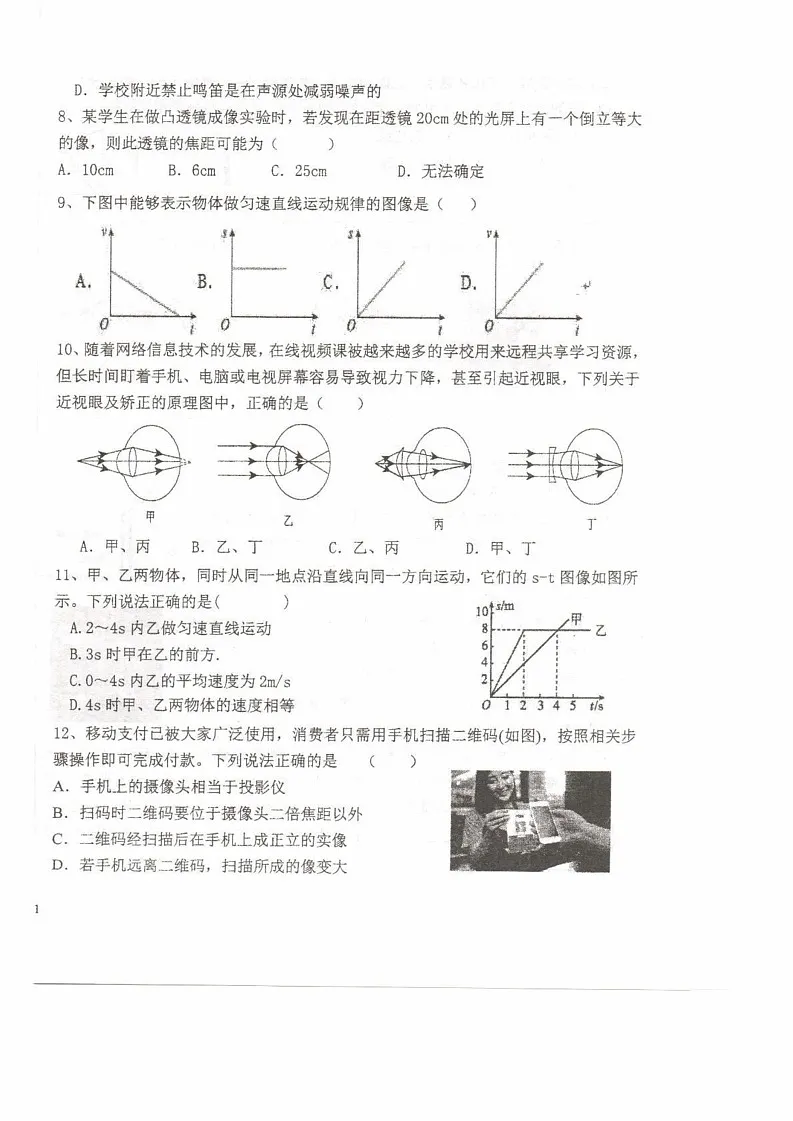 宁夏回族自治区中卫市中宁县联考2024-2025学年八年级上学期1月期末物理试题第2页