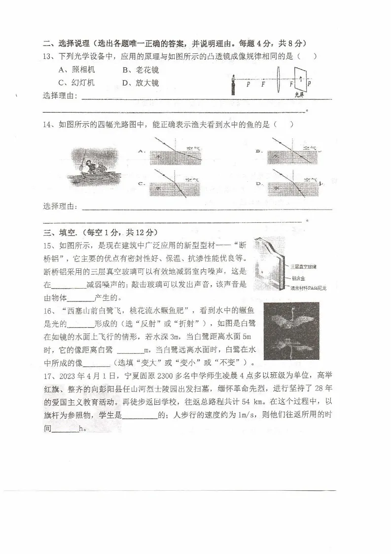 宁夏回族自治区中卫市中宁县联考2024-2025学年八年级上学期1月期末物理试题第3页