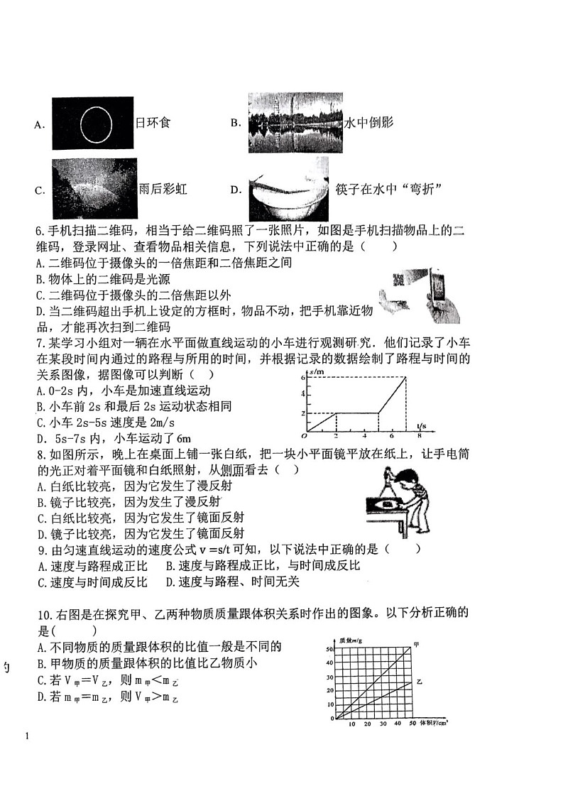 宁夏银川二中北塔分校2023-2024学年上学期期末学业 质量检测八年级物理试卷第2页