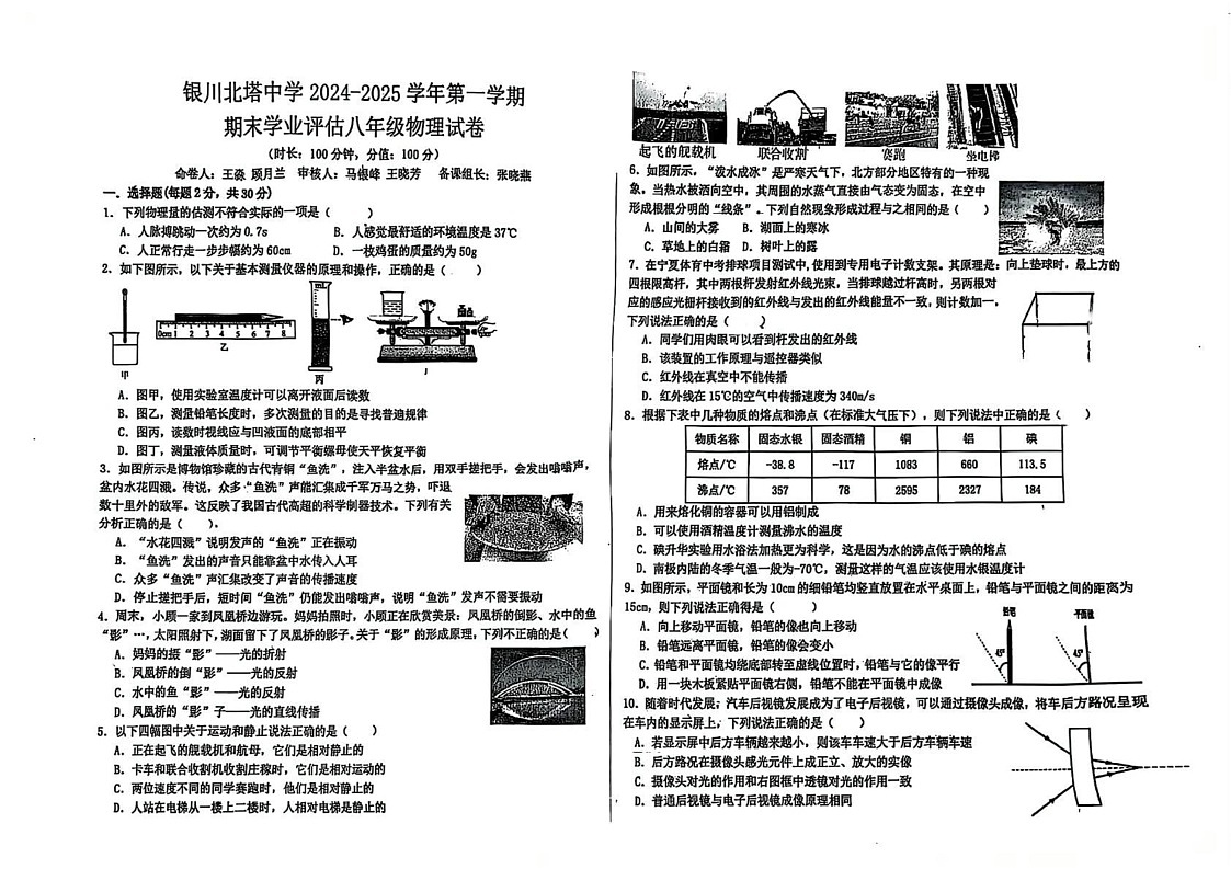 宁夏银川北塔中学2024-2025学年八年级上学期期末物理试卷第1页