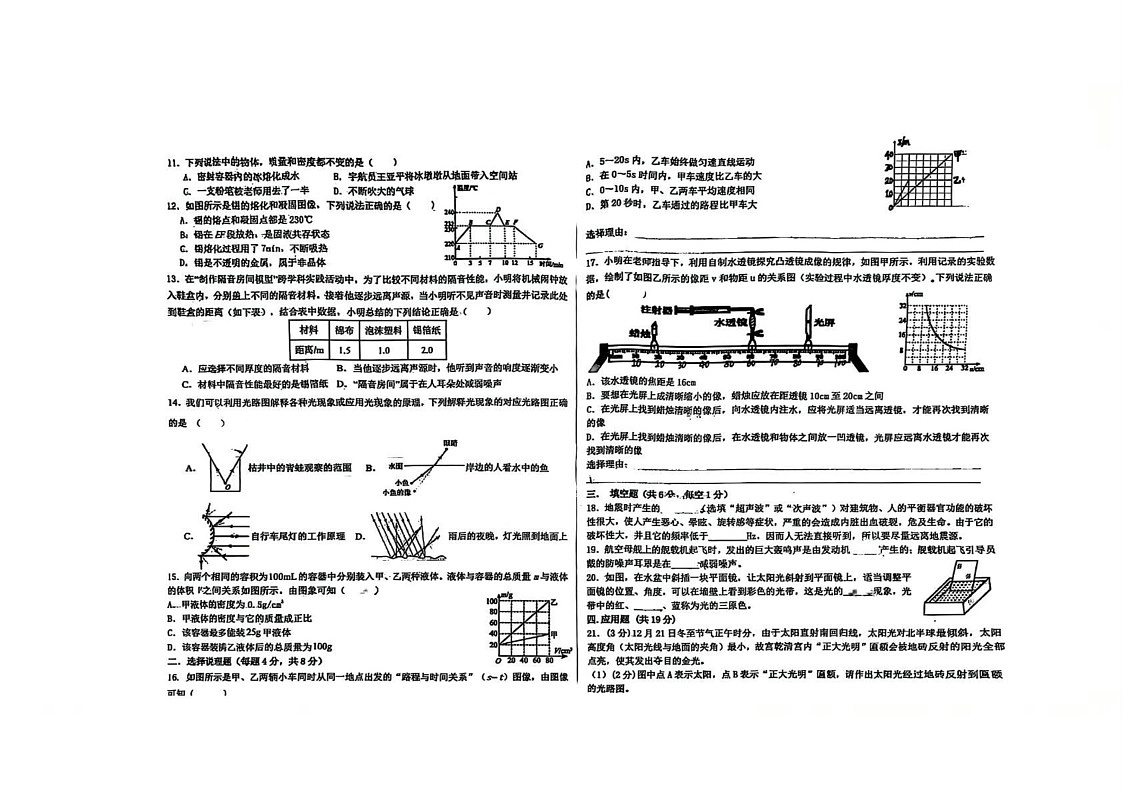 宁夏银川北塔中学2024-2025学年八年级上学期期末物理试卷第2页