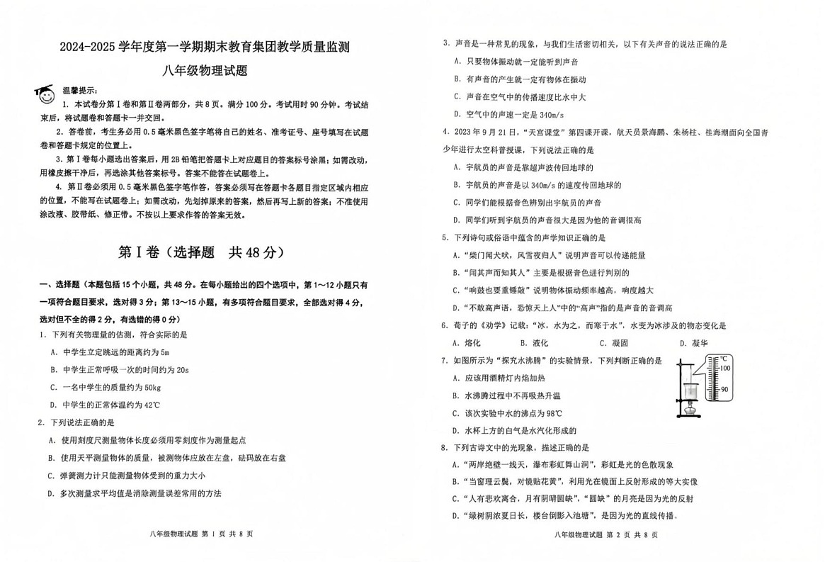 山东省滨州市博兴县2024-2025学年八年级上学期1月期末物理试题第1页