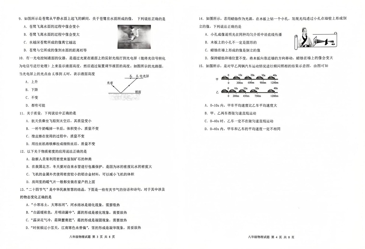 山东省滨州市博兴县2024-2025学年八年级上学期1月期末物理试题第2页