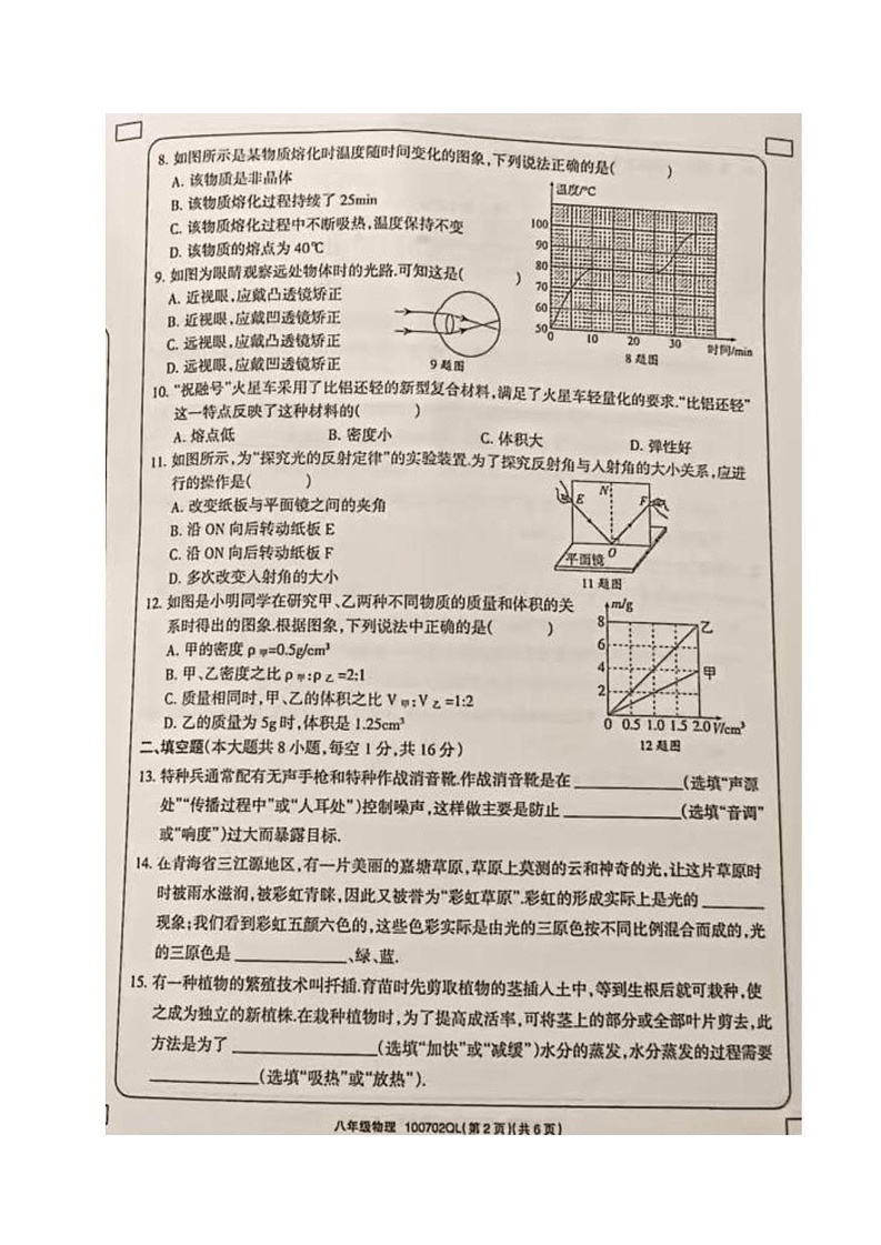 青海省海北藏族自治州祁连县2024-2025学年八年级上学期期末物理试题第2页