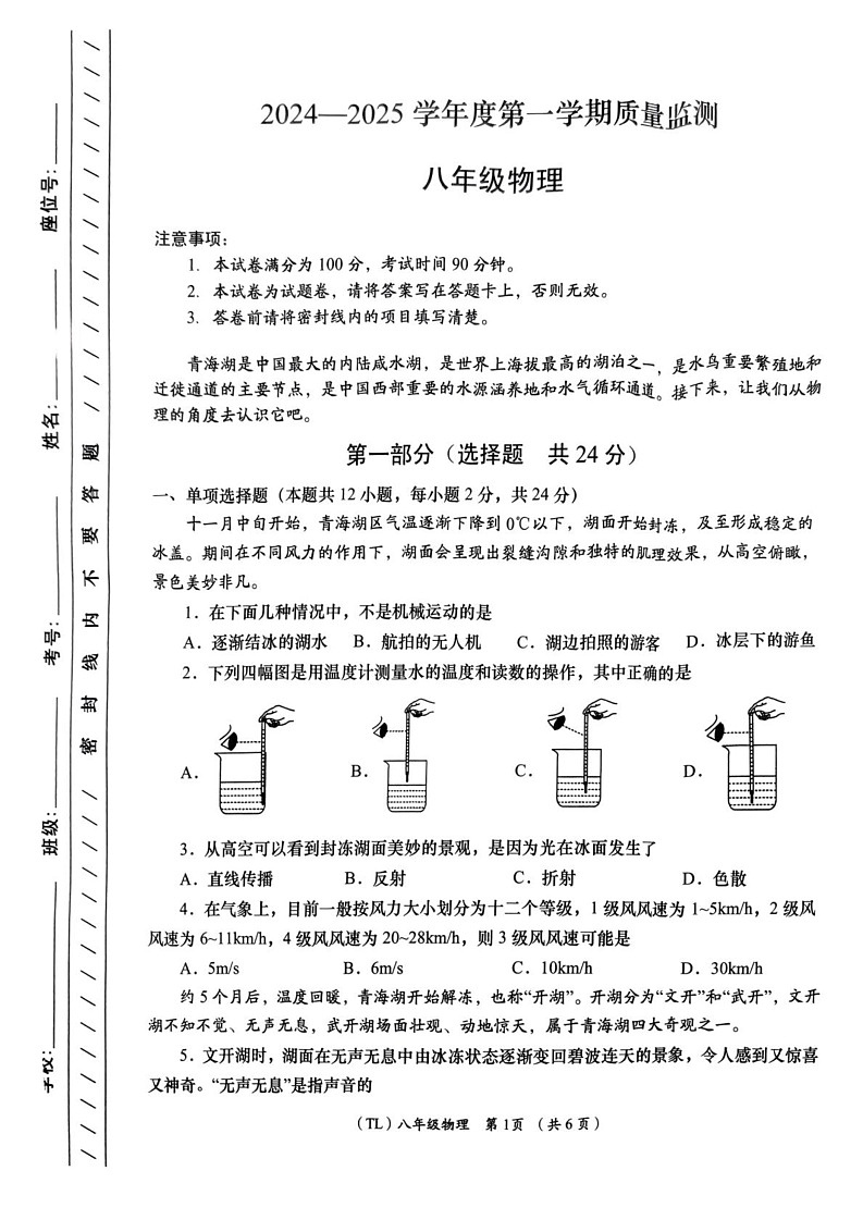 青海省海东市2024-2025学年八年级上学期期末质量监测物理试题第1页