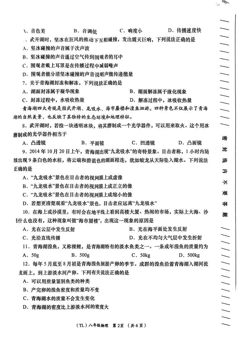 青海省海东市2024-2025学年八年级上学期期末质量监测物理试题第2页