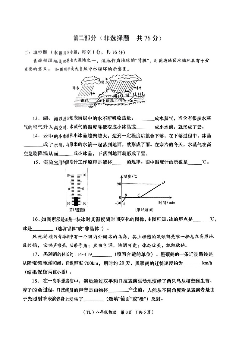 青海省海东市2024-2025学年八年级上学期期末质量监测物理试题第3页