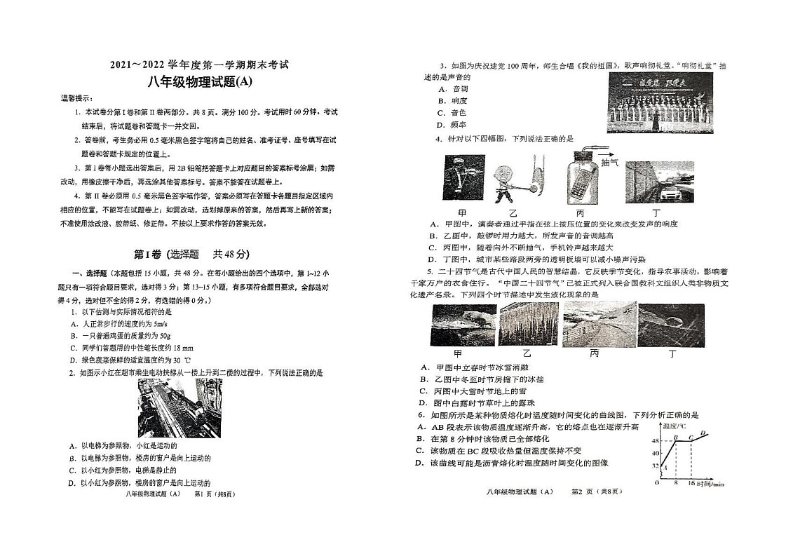 山东省滨州市滨城区2021——2022学年度八年级上学期期末物理考试第1页
