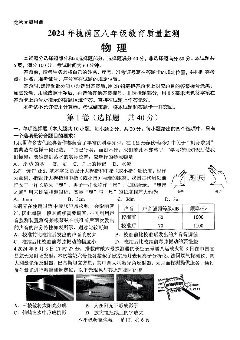 山东省济南市槐荫区2024-2025学年八年级上学期物理期末考试卷第1页