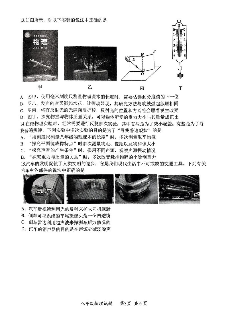 山东省济南市槐荫区2024-2025学年八年级上学期物理期末考试卷第3页