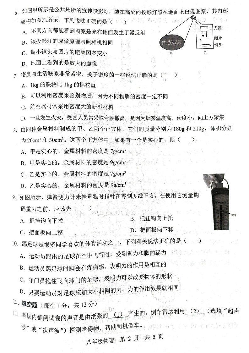 山东省济宁市金乡县2024-2025学年八年级上学期1月期末物理试题第2页