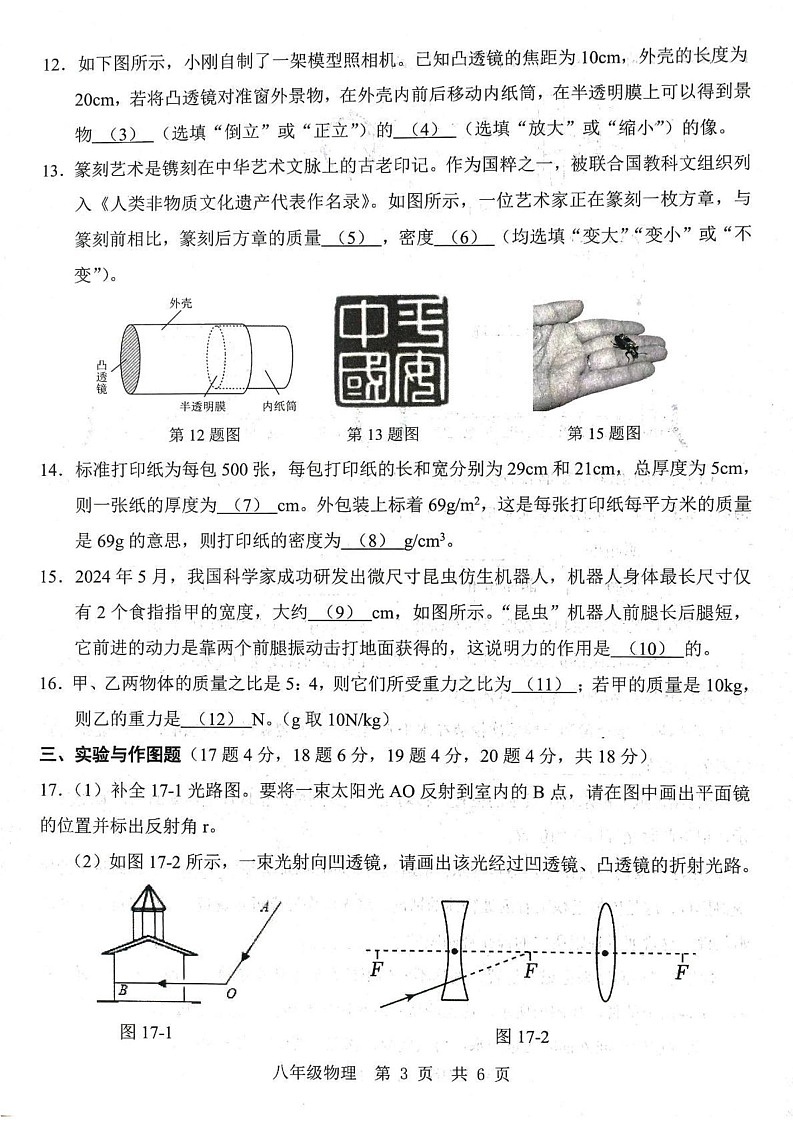 山东省济宁市金乡县2024-2025学年八年级上学期1月期末物理试题第3页
