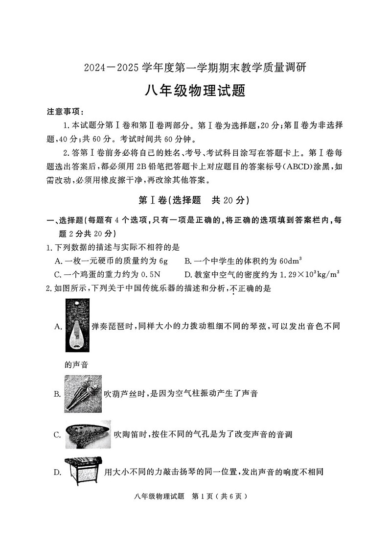 山东省济宁市梁山县2024-2025学年上学期八年级物理期末试题第1页
