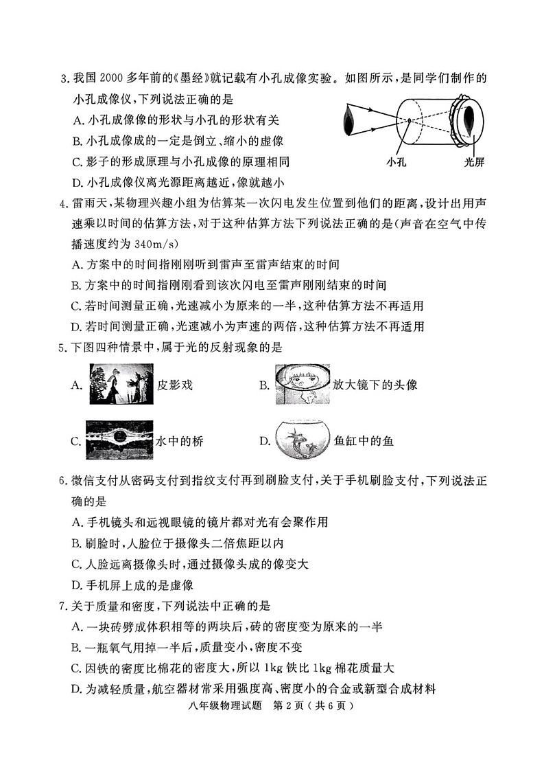 山东省济宁市梁山县2024-2025学年上学期八年级物理期末试题第2页
