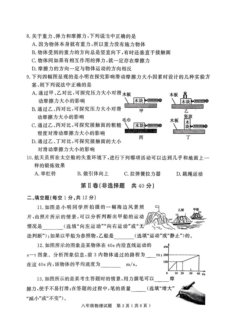 山东省济宁市梁山县2024-2025学年上学期八年级物理期末试题第3页