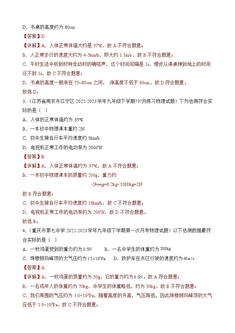 中考物理三轮冲刺易错题精练专题1 估测题（解析版）第2页