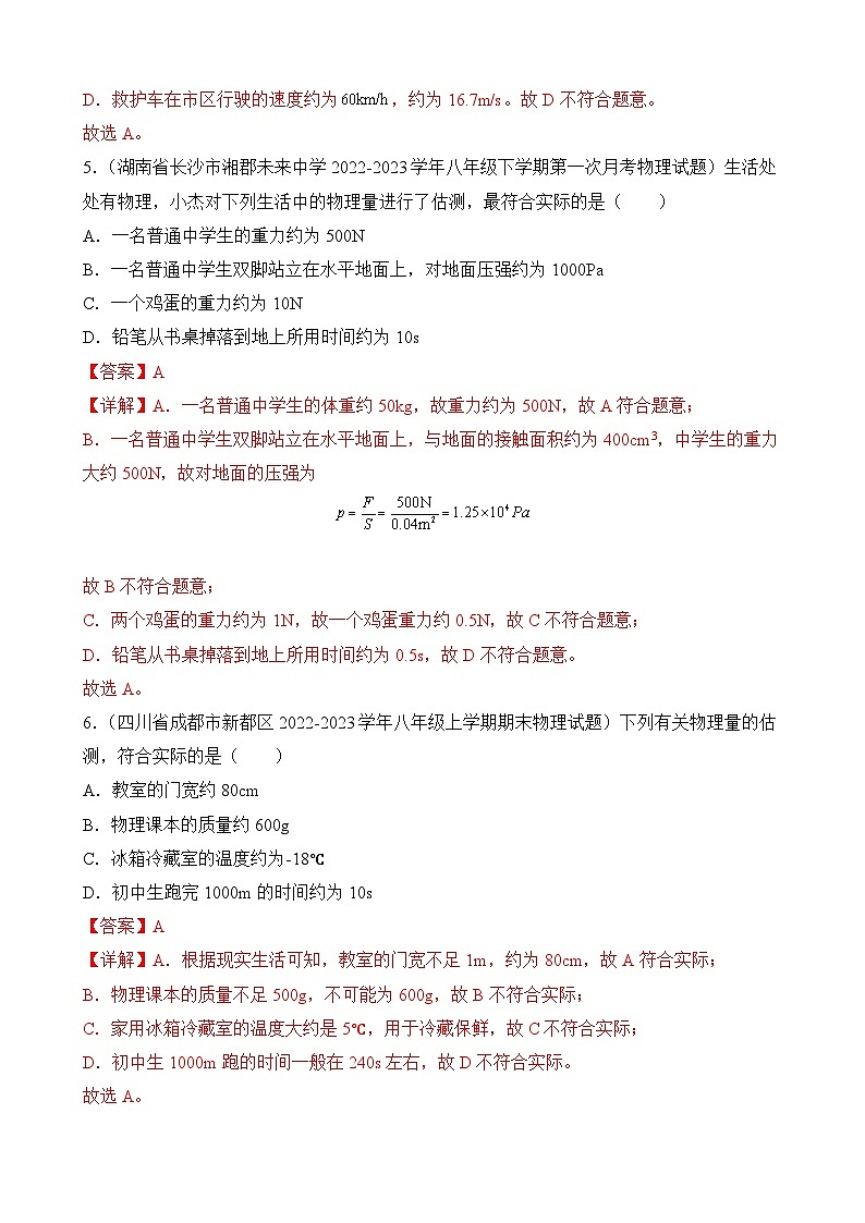 中考物理三轮冲刺易错题精练专题1 估测题（解析版）第3页