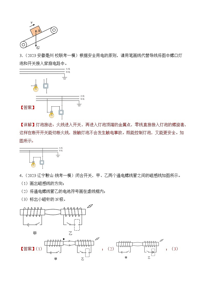 中考物理三轮冲刺易错题精练专题2 作图题（解析版）第2页