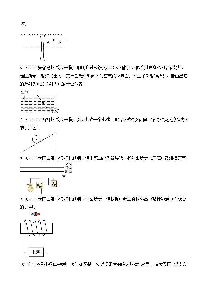 中考物理三轮冲刺易错题精练专题2 作图题（原卷版）第2页