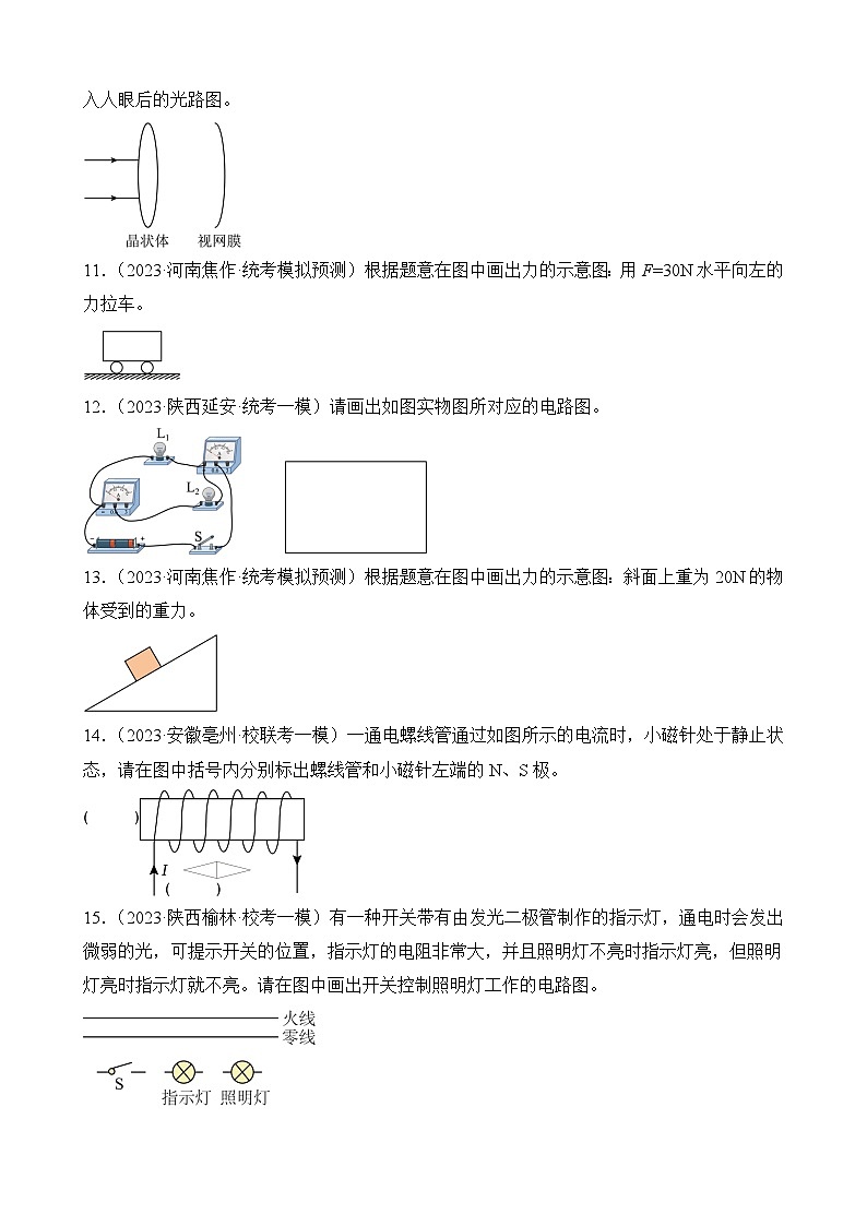 中考物理三轮冲刺易错题精练专题2 作图题（原卷版）第3页