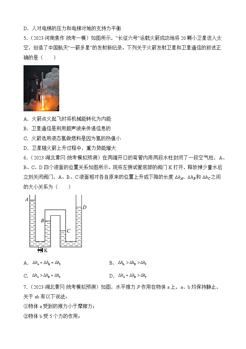 中考物理三轮冲刺易错题精练专题3 力学单选题（原卷版）第2页