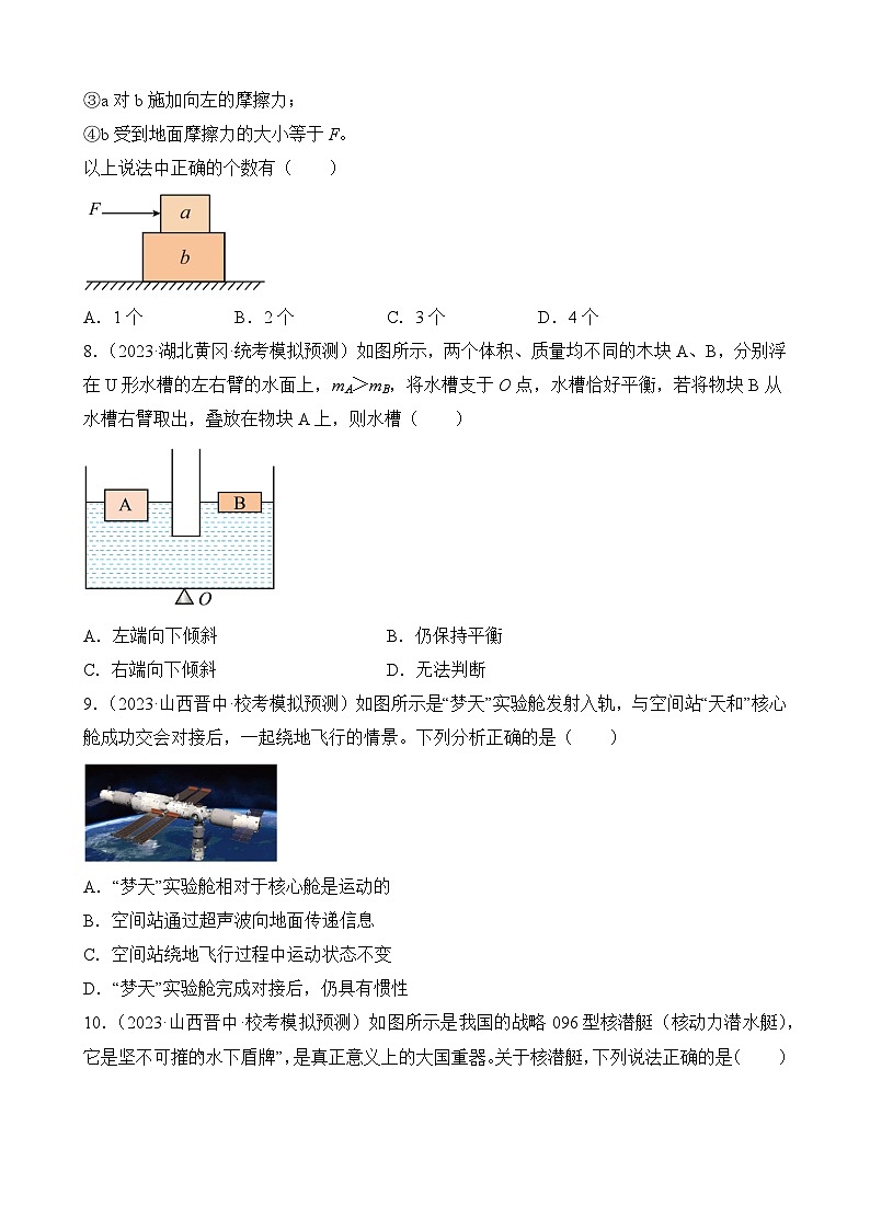 中考物理三轮冲刺易错题精练专题3 力学单选题（原卷版）第3页