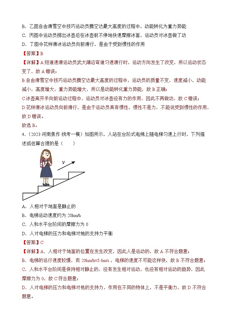 中考物理三轮冲刺易错题精练专题3 力学单选题（解析版）第2页