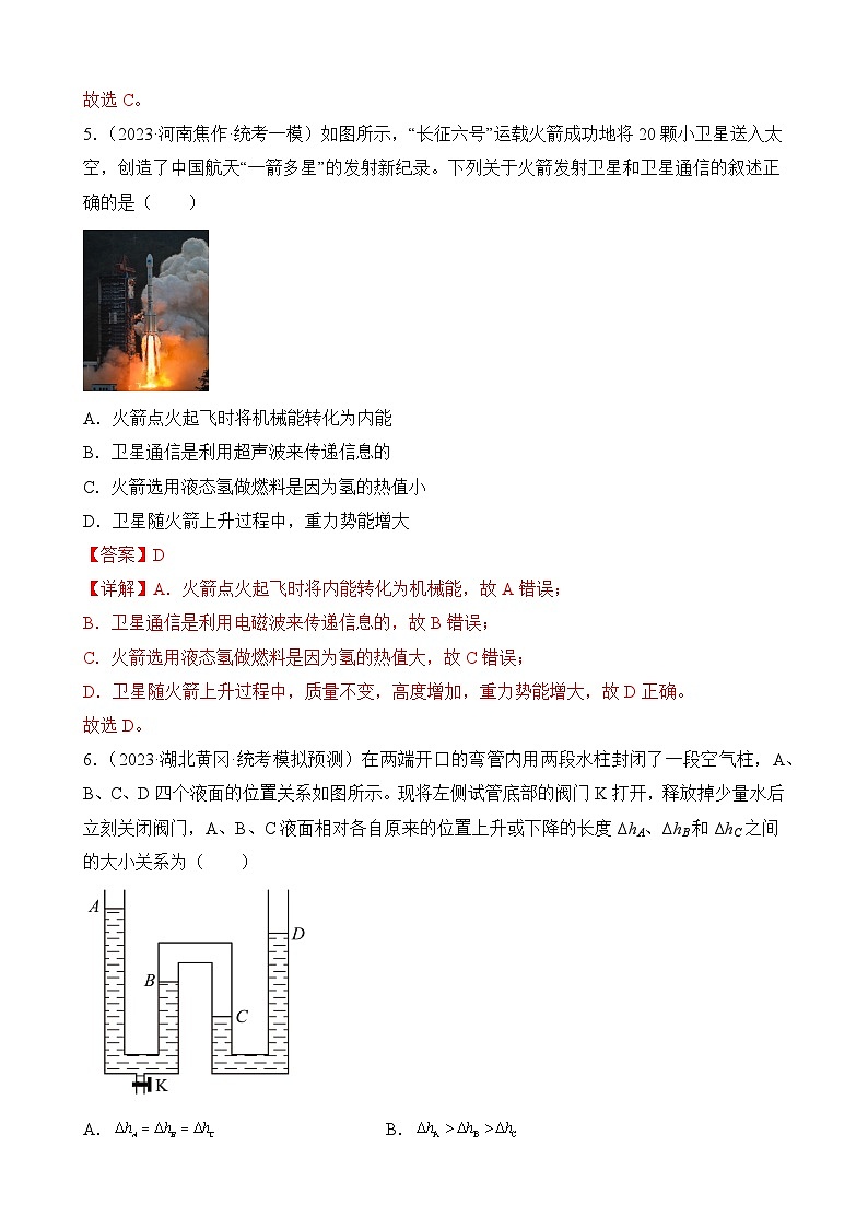 中考物理三轮冲刺易错题精练专题3 力学单选题（解析版）第3页
