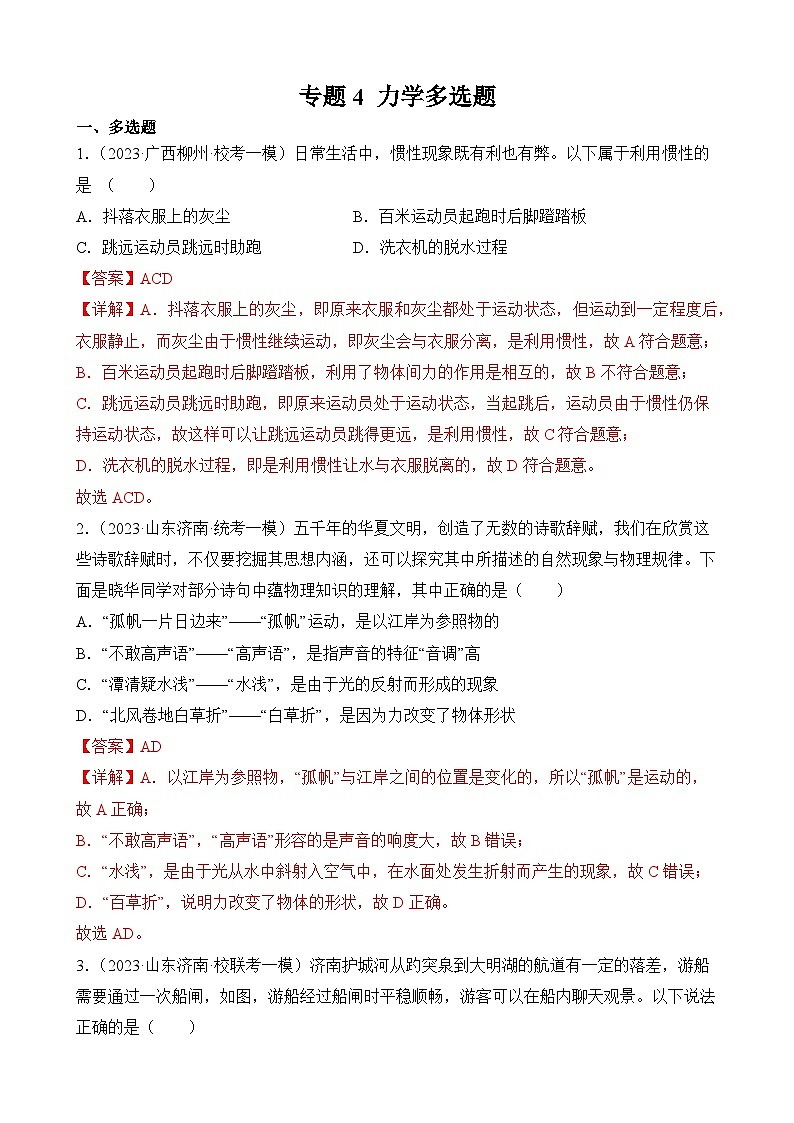 中考物理三轮冲刺易错题精练专题4 力学多选题（解析版）第1页