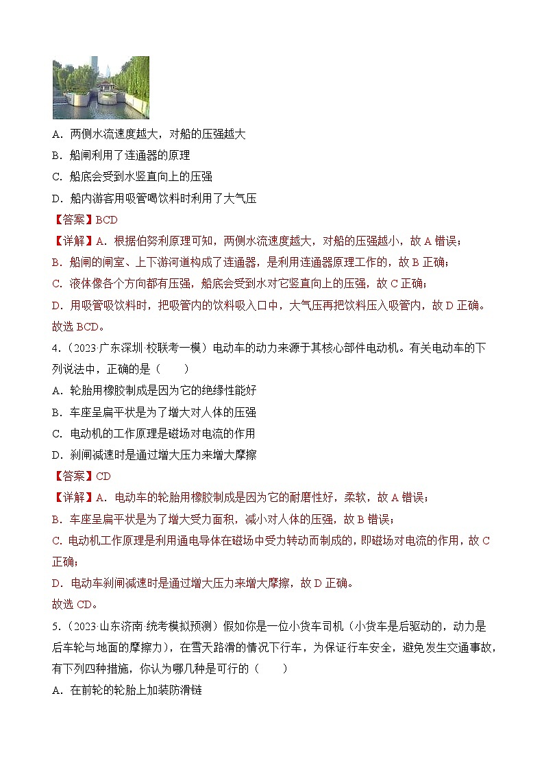 中考物理三轮冲刺易错题精练专题4 力学多选题（解析版）第2页