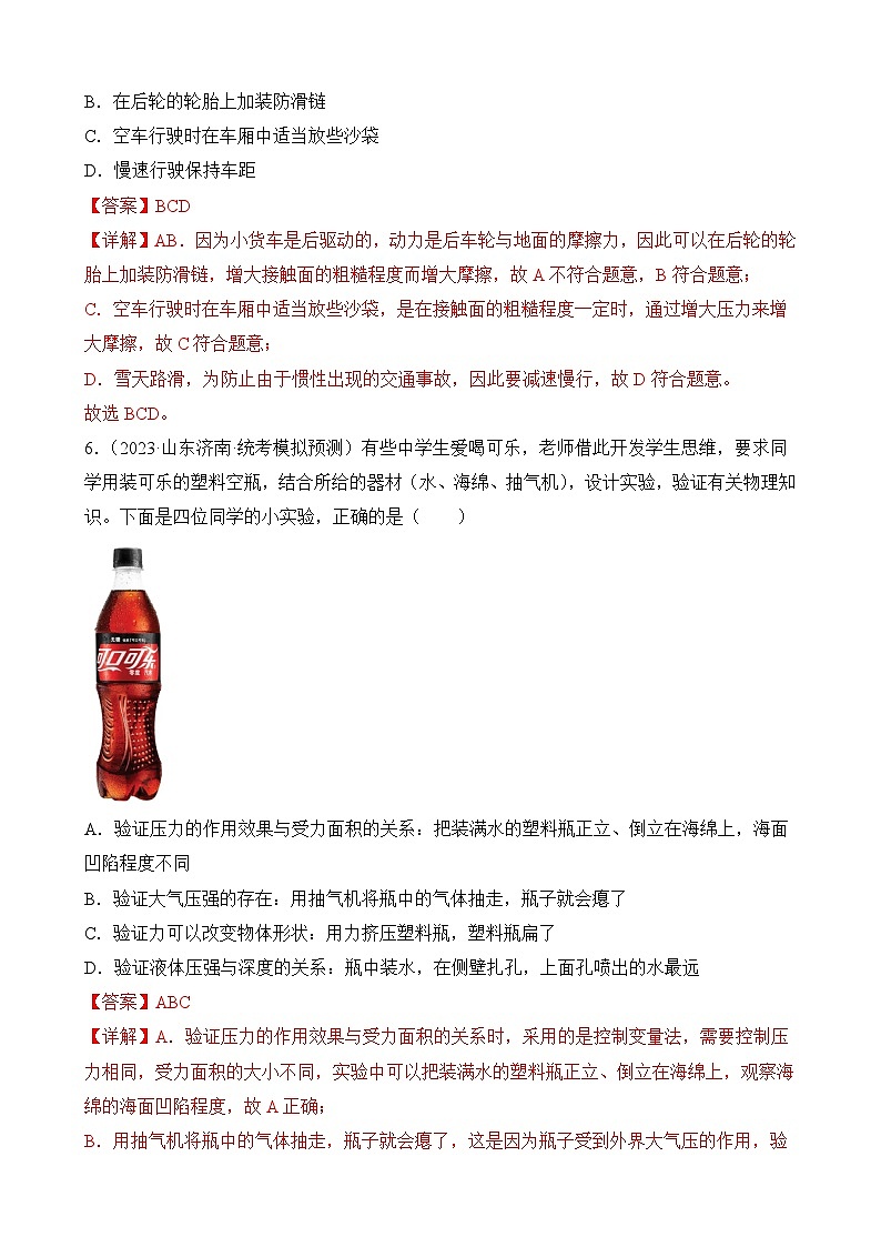 中考物理三轮冲刺易错题精练专题4 力学多选题（解析版）第3页