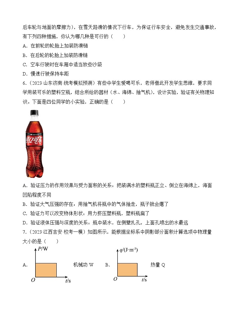 中考物理三轮冲刺易错题精练专题4 力学多选题（原卷版）第2页