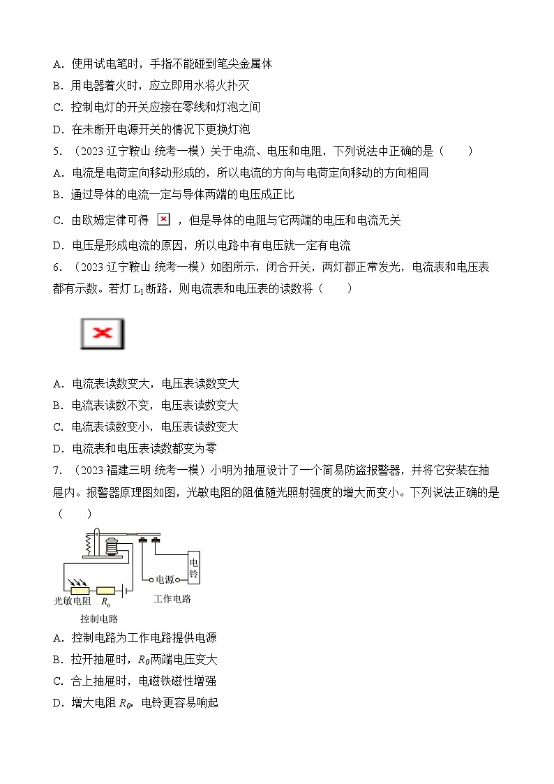 中考物理三轮冲刺易错题精练专题5 电磁学单选题（原卷版）第2页
