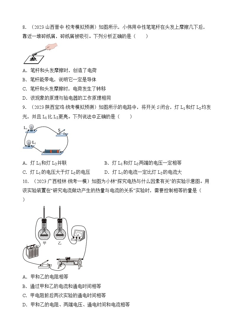 中考物理三轮冲刺易错题精练专题5 电磁学单选题（原卷版）第3页