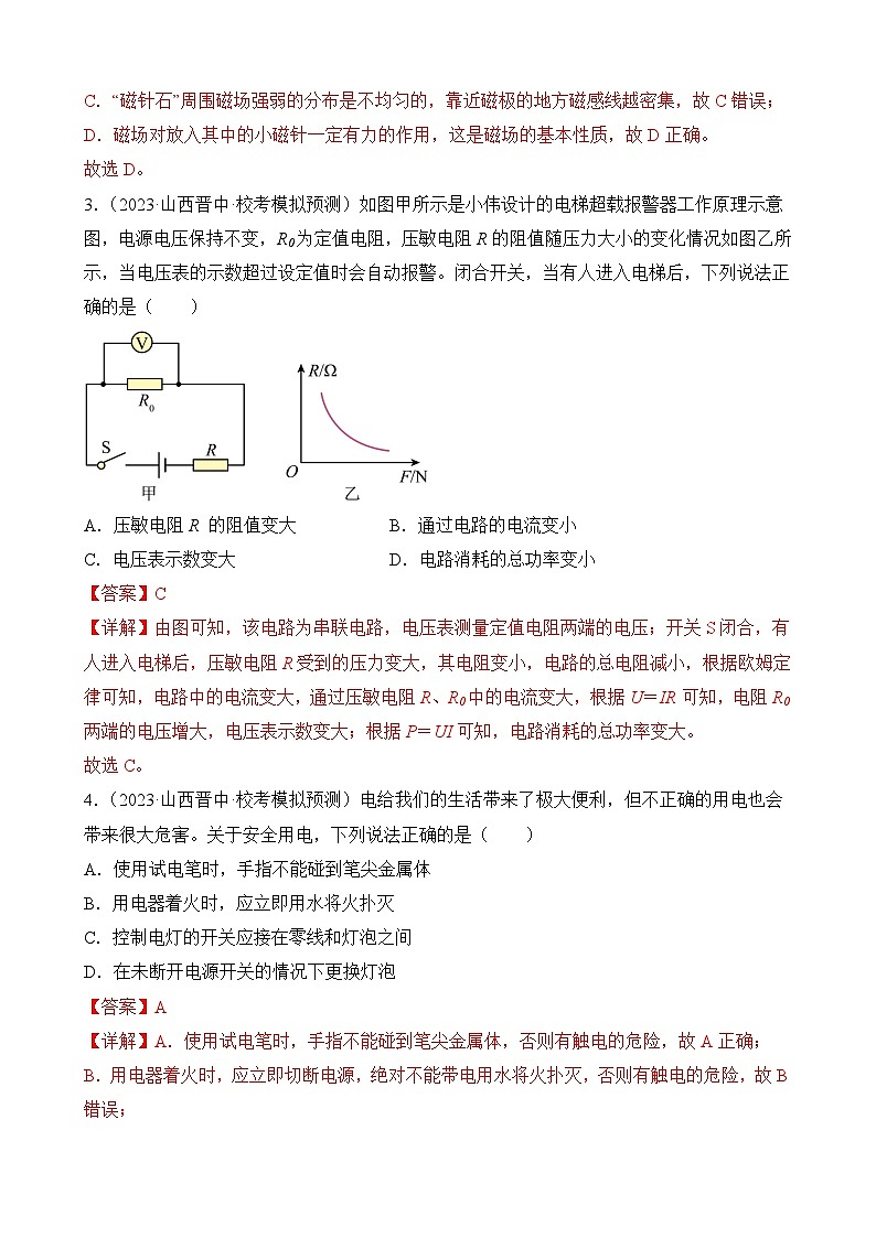 中考物理三轮冲刺易错题精练专题5 电磁学单选题（解析版）第2页