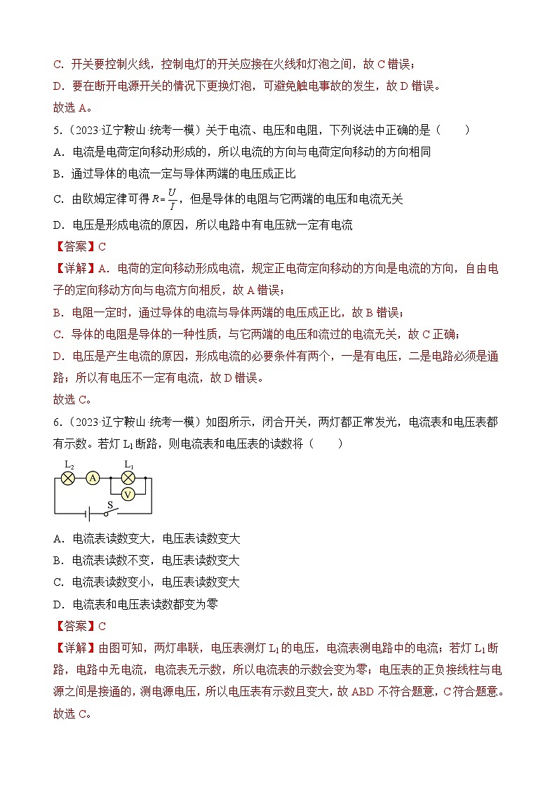 中考物理三轮冲刺易错题精练专题5 电磁学单选题（解析版）第3页